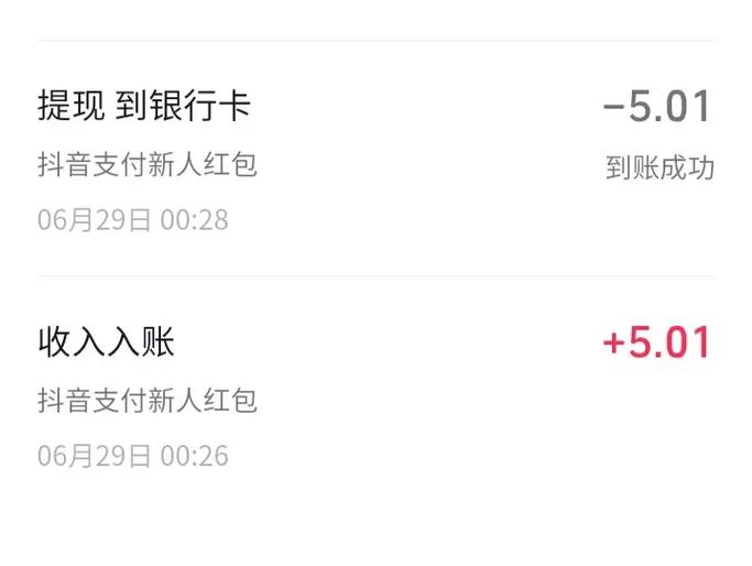 抖音钱怎么提现到银行卡缩略图