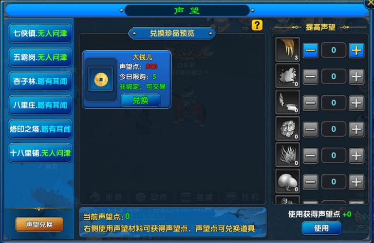 放置江湖师门声望买啥游戏截图