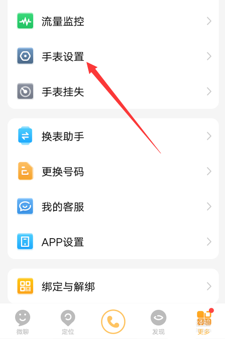 怎么查看电话手表的通话记录缩略图