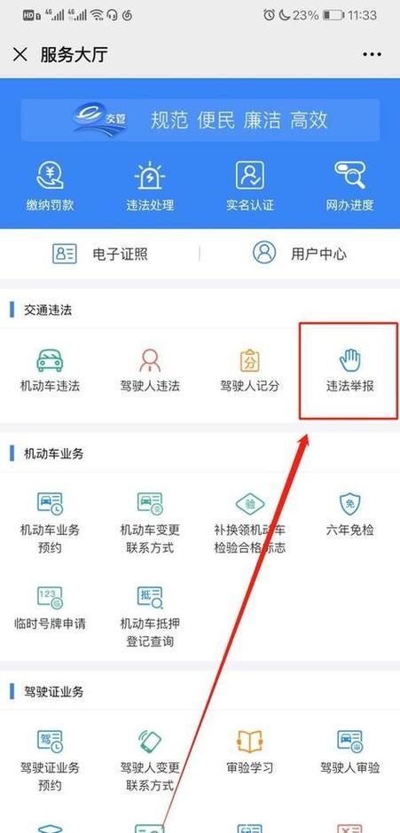 12123投诉举报平台游戏截图