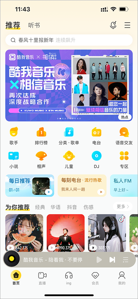 酷我音乐(永久免费)破解版免登录2023缩略图