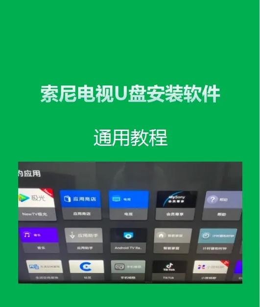 电视如何安装u盘里面的软件缩略图