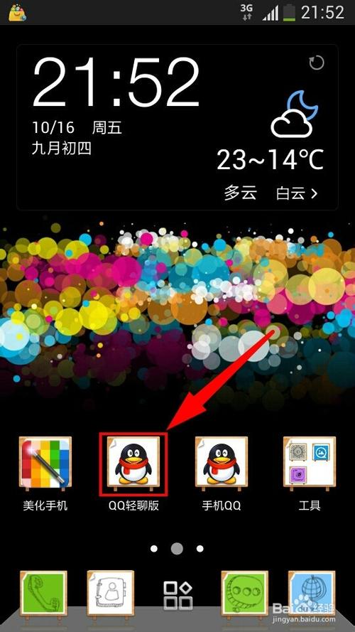 qq最近老是闪退怎么办缩略图