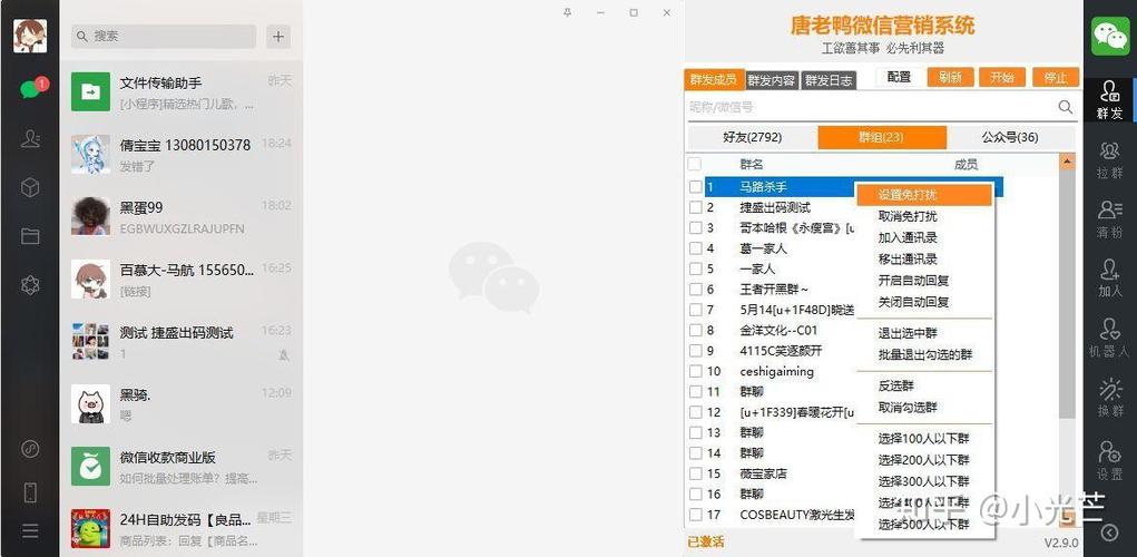 免费群发助手软件缩略图