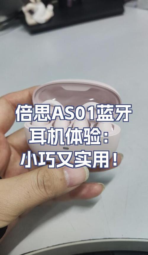 倍思耳机如何连接蓝牙缩略图
