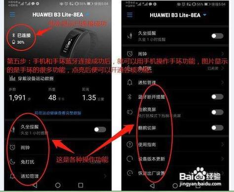 华为b2手环使用说明缩略图