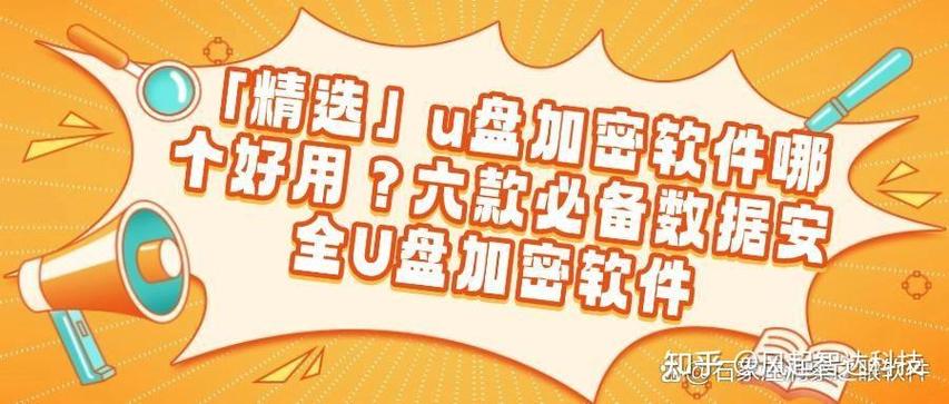 u盘退货会不会泄露隐私缩略图