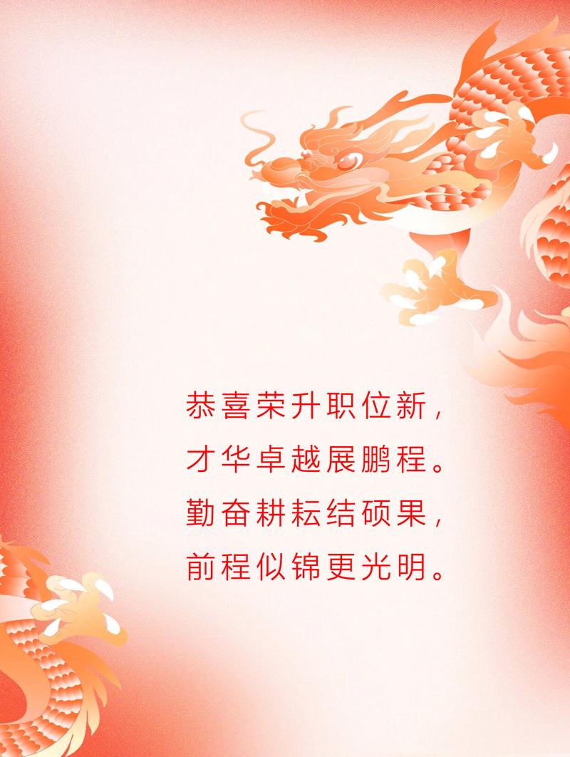 升职祝福语句简短唯美缩略图