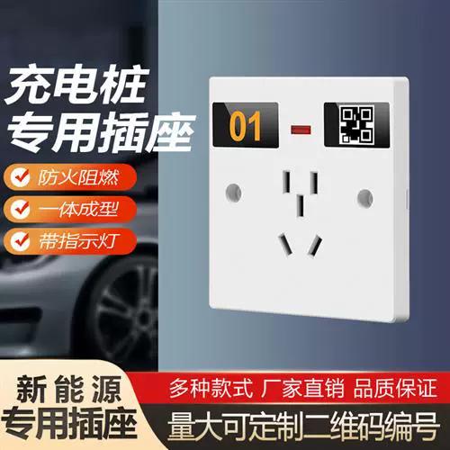 室外充电插座怎么安装图标