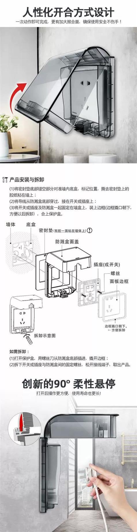 防水罩插座安装游戏截图