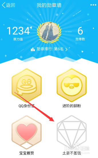 qq勋章怎么获得缩略图