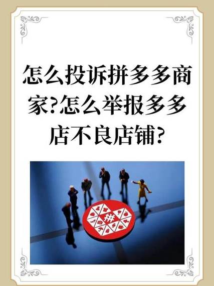 拼多多买菜投诉电话缩略图