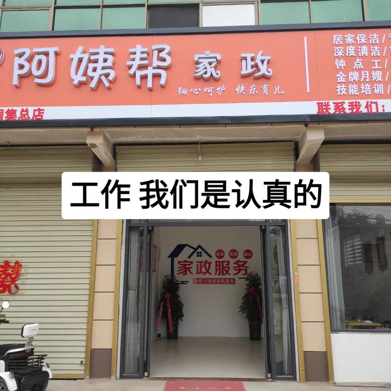 阿姨帮家政公司电话缩略图