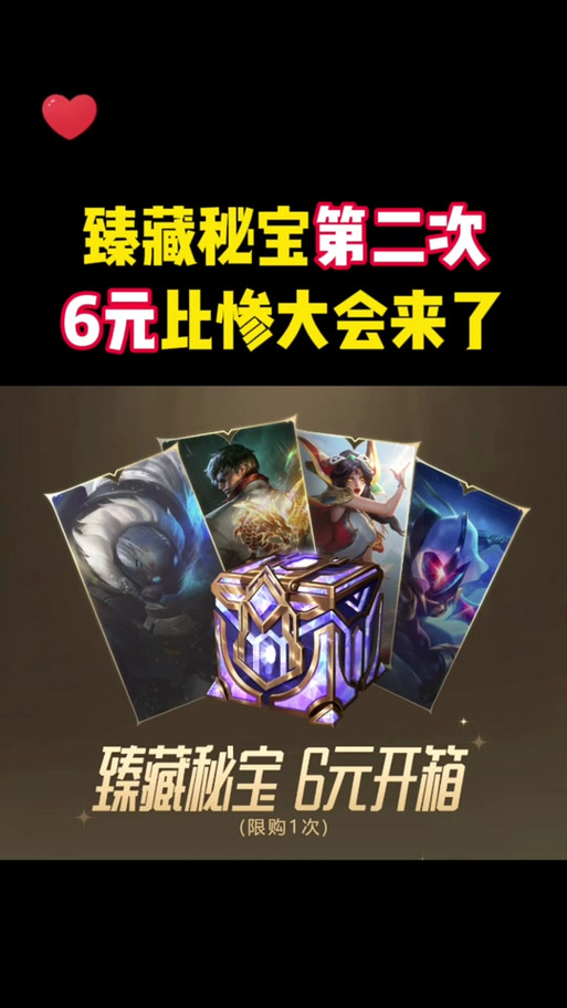 荣耀秘宝获取方法