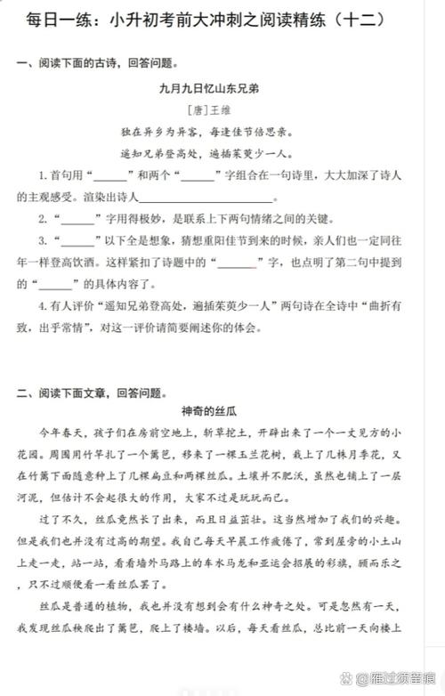 语文阅读理解app训练缩略图