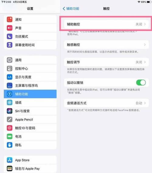 ipad多点触控怎么设置缩略图
