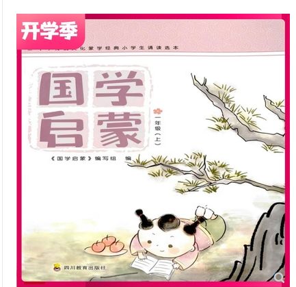 国学启蒙书籍推荐2023缩略图