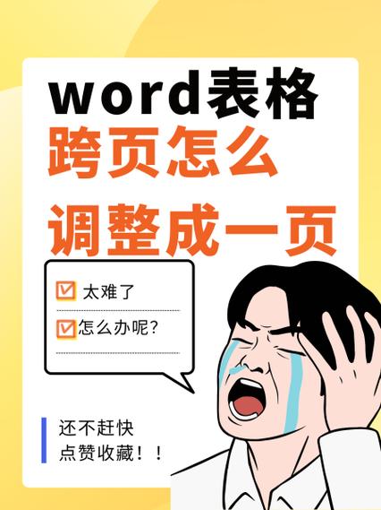 word不允许表格跨页缩略图