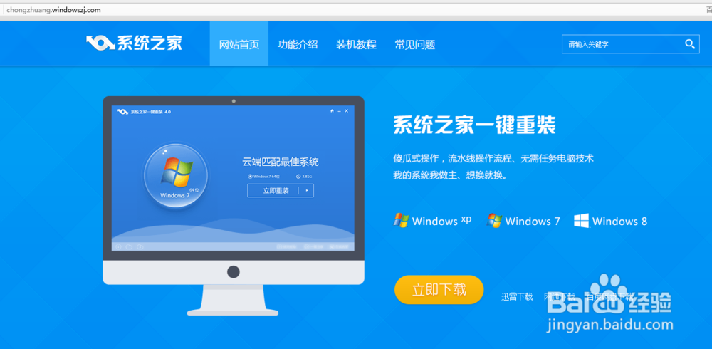 系统之家官网入口图标