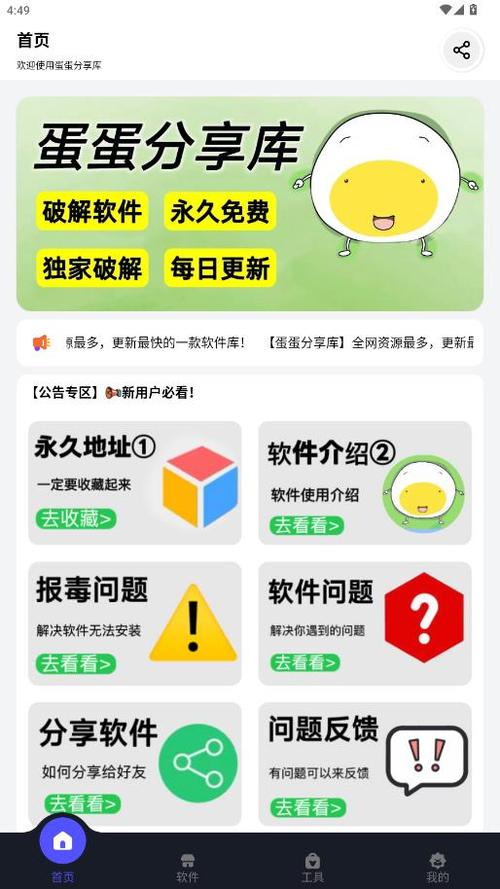 分享软件库v3.0.0最新版本更新内容介图标