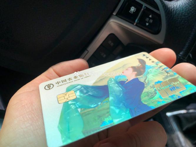 农业银行借记卡申请缩略图