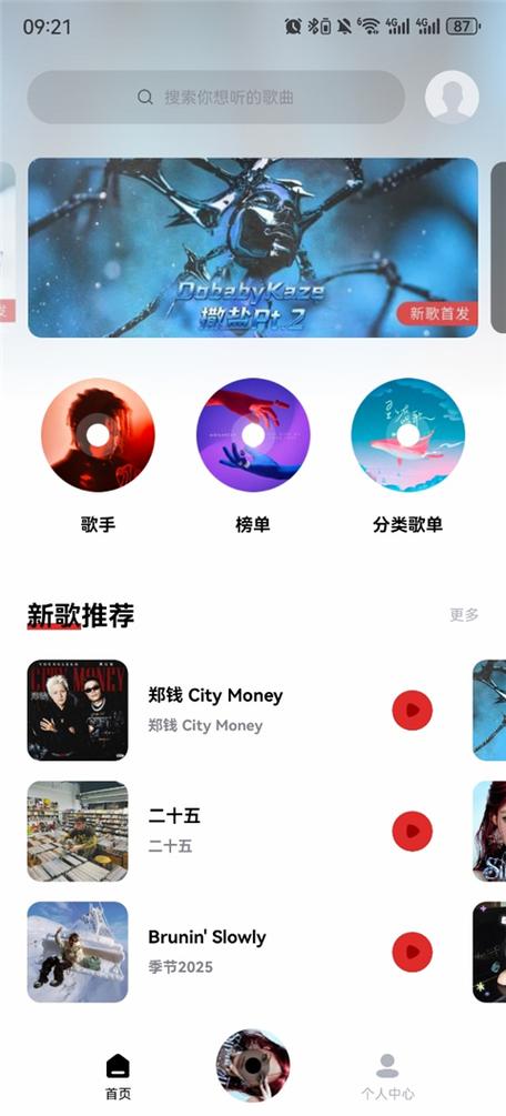 免费下载歌曲软件缩略图
