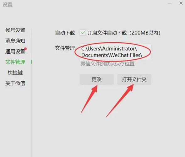 电脑微信图片存储位置游戏截图