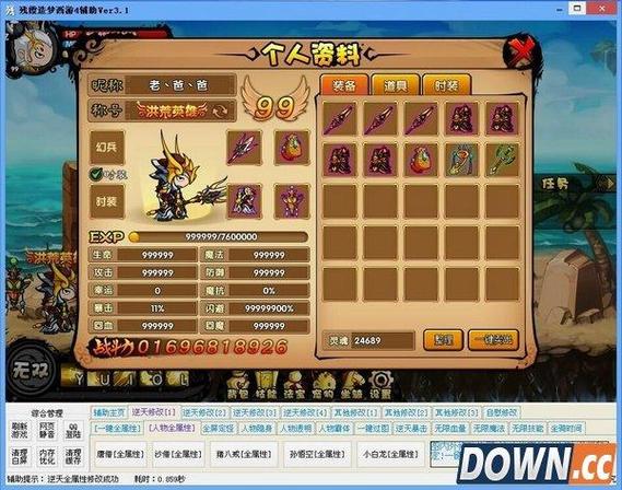 造梦西游4手游修改器缩略图