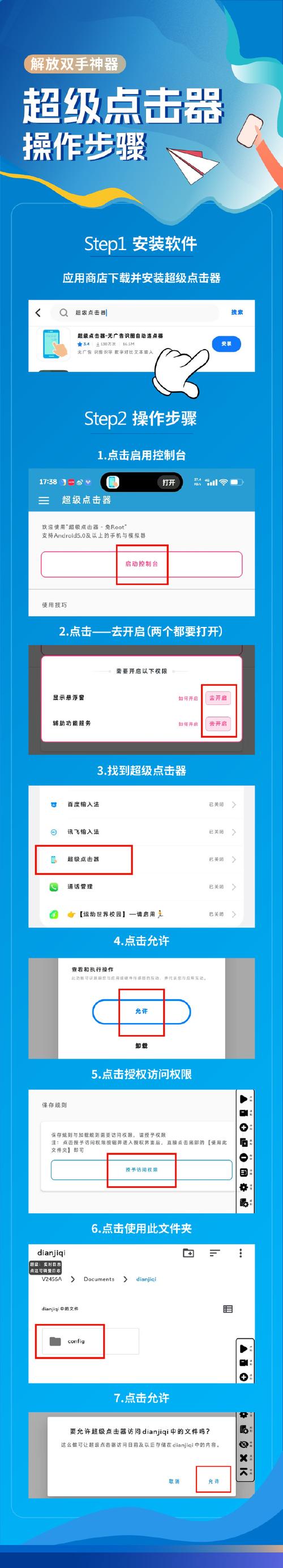 超级点击器5.0版缩略图