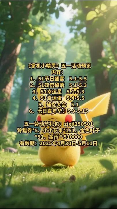 掌机小精灵礼包缩略图