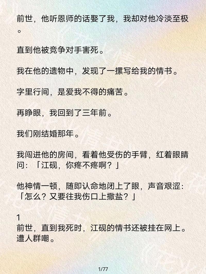 花火小说推荐甜文游戏截图