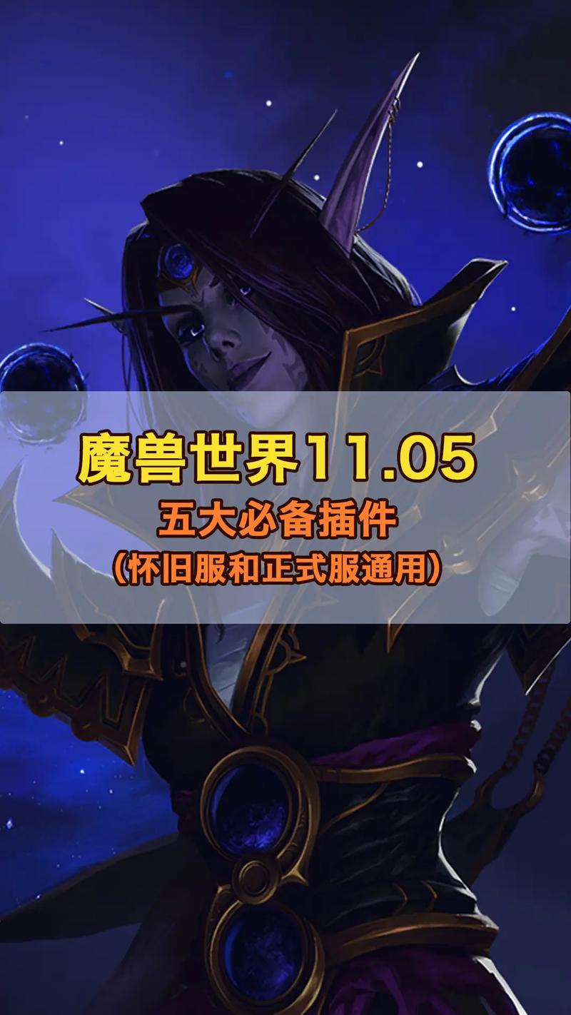 魔兽世界60级怀旧服插件缩略图