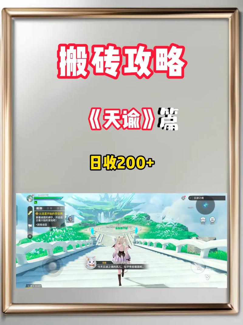 天谕手游搬砖玩法图标