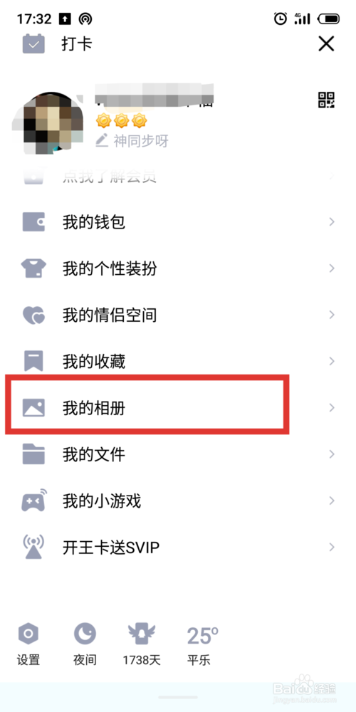 QQ空间怎么设置不让别人看缩略图