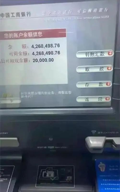 工商银行余额截图缩略图