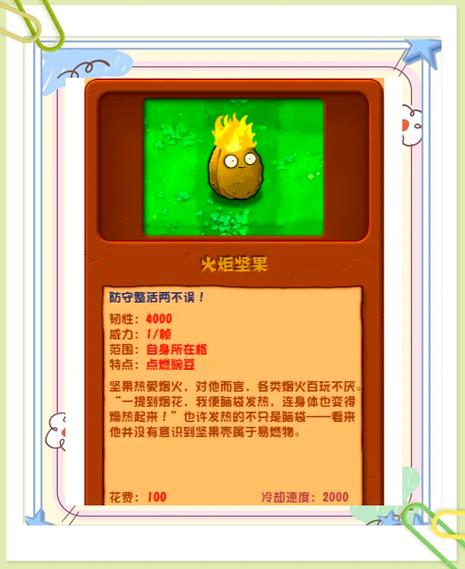 坚果家族中哪个坚果最强缩略图