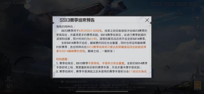 和平精英ss14赛季手册结束时间缩略图