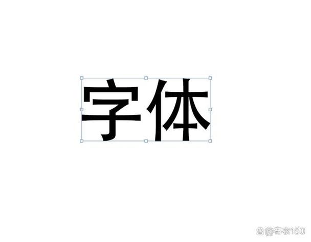 ps字体加粗再加粗缩略图