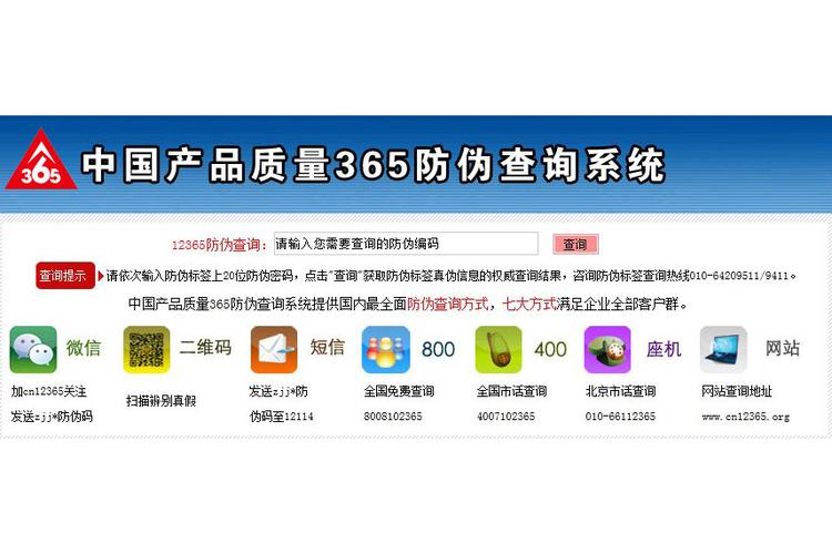 中国防伪查询系统缩略图