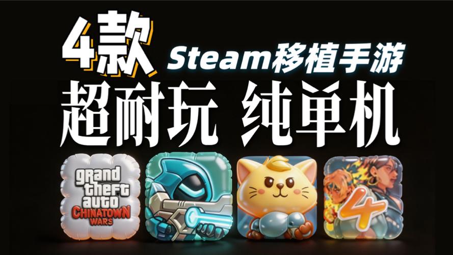Steam移植游戏合集缩略图