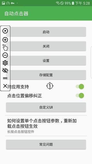 和平精英自动连点器软件图标