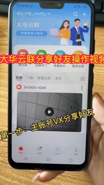 大华监控账号被锁定怎么办缩略图