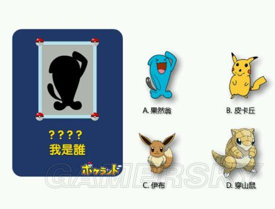 宝可梦问答题及答案缩略图