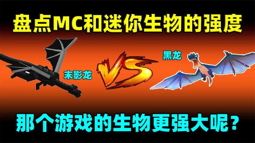 迷你世界生物vs我的世界生物缩略图