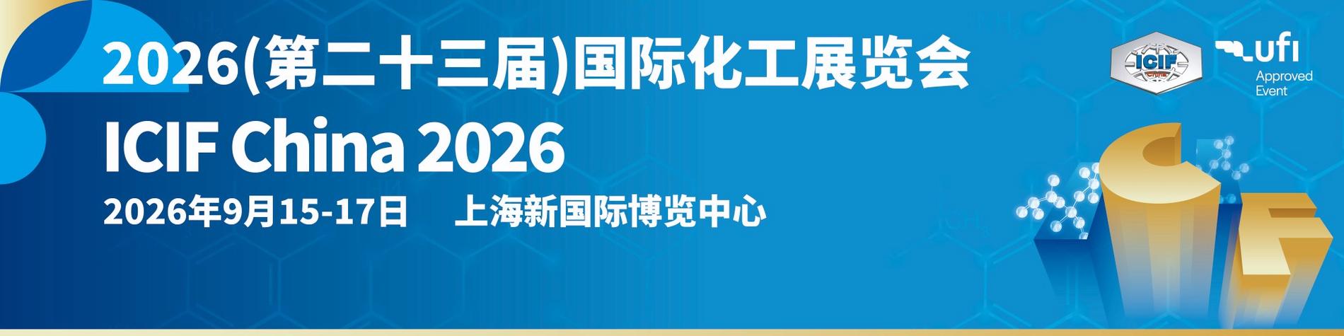 化工展会全国时间表2026缩略图