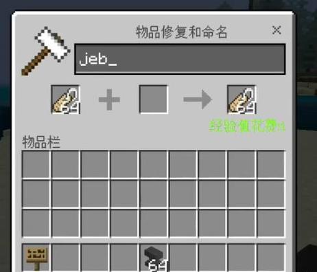 我的世界怎么用命名牌命名图标