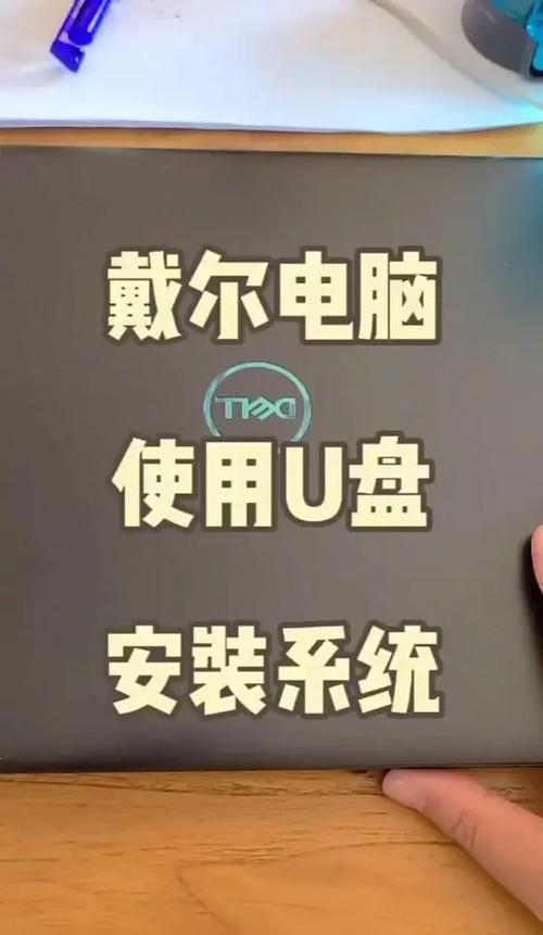 dell笔记本系统重装缩略图