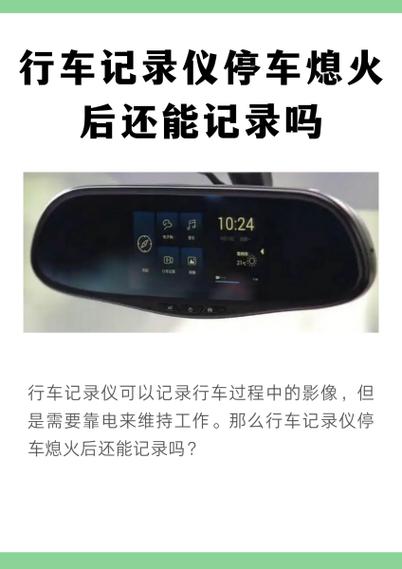 行车记录仪在停车后还能记录吗缩略图