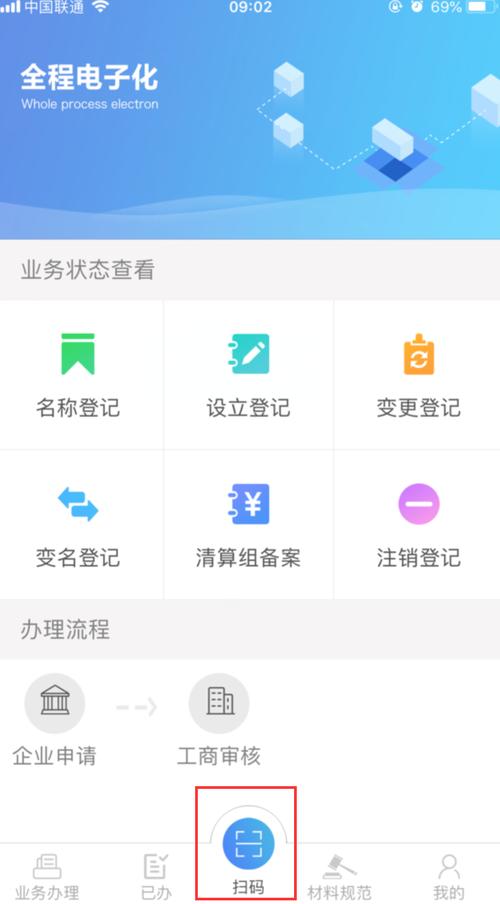 河南掌上登记官网缩略图