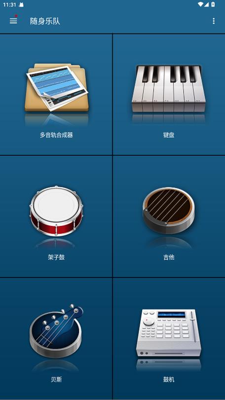 随身乐队无广告破解版缩略图